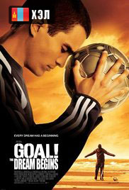 Goal! The Dream Begins (2005) HD Монгол хэлээр