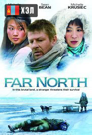 Far North (2007) HD Монгол хэлээр