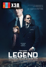 Legend (2015) HD Монгол хэлээр