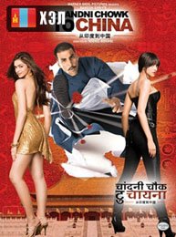 Chandni Chowk to China (2009) HD Монгол хэлээр