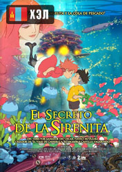 Ponyo (2008) HD Монгол хэлээр