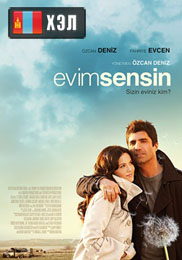Evim Sensin (2012) HD Монгол хэлээр