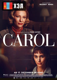 Carol (2015) HD Монгол хэлээр