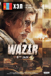 Wazir (2016) HD Монгол хэлээр