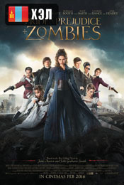 Pride and Prejudice and Zombies (2016) HD Монгол хэлээр