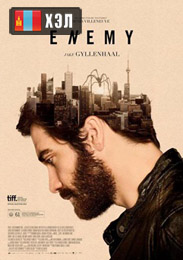 Enemy (2014) HD Монгол хэлээр