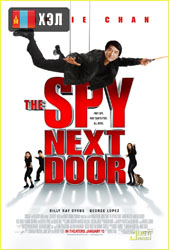 The Spy Next Door (2010) HD Монгол хэлээр