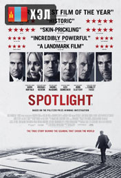 Spotlight (2015) HD Монгол хэлээр