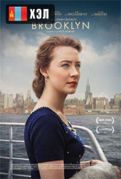 Brooklyn (2015) HD Монгол хэлээр