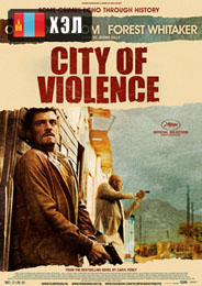 City of Violence (2014) HD Монгол хэлээр