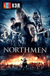 Northmen - A Viking Saga (2014) HD Монгол хэлээр