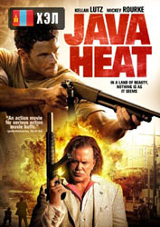 Java Heat (2013) HD Монгол хэлээр