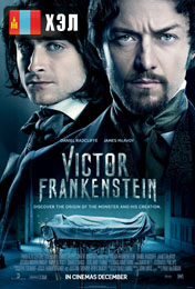 Victor Frankenstein (2015) HD Монгол хэлээр