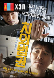 Untouchable Lawman (2015) HD Монгол хэлээр