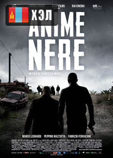 Anime nere (2014) HD Монгол хэлээр