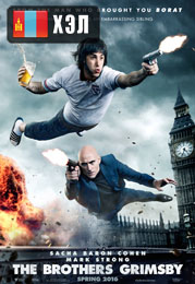 The Brothers Grimsby (2016) HD Монгол хэлээр
