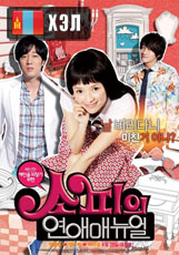 Sophie's Revenge (2009) HD Монгол хэлээр