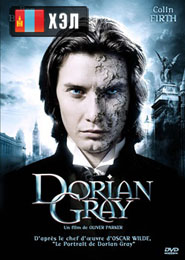 Dorian Gray (2009) HD Монгол хэлээр