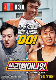 Three Summer Night (2015) HD Монгол хэлээр