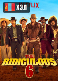 The Ridiculous 6 (2015) HD Монгол хэлээр