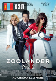 Zoolander 2 (2016) HD Монгол хэлээр