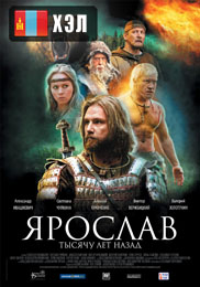 Iron Lord (2010) HD Монгол хэлээр